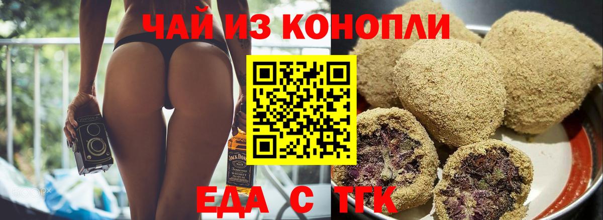 Анапа  Еда ТГК марихуана  Вход с VPN 