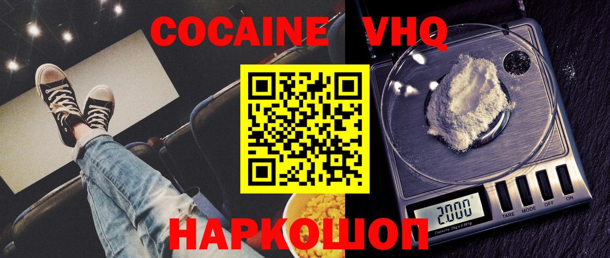 Анапа  Кокаин 98%  Cocaine Боливия  Вход с VPN 
