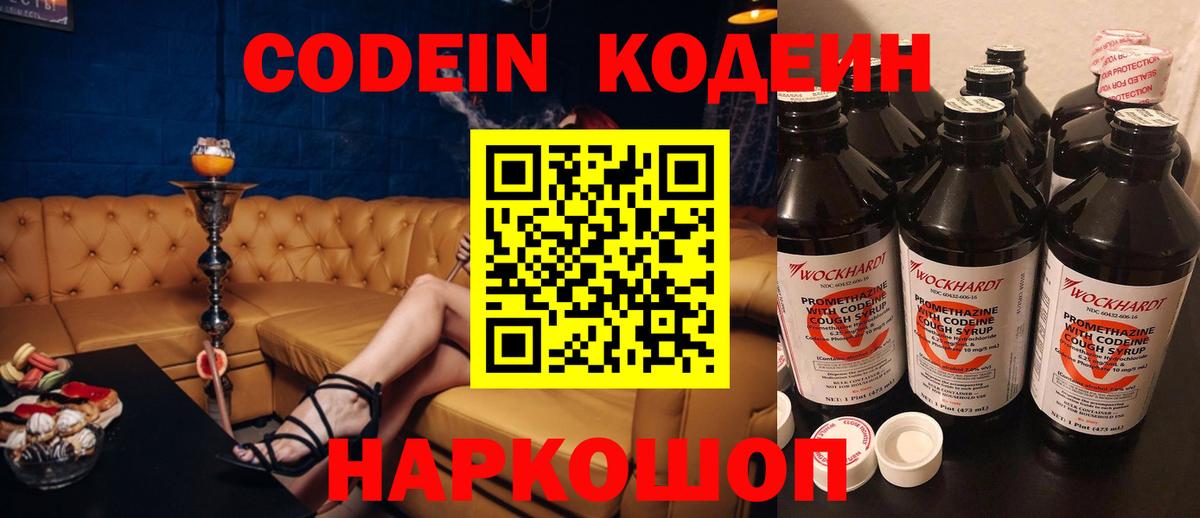 Анапа  Кодеин напиток Lean (лин)  Вход с VPN 