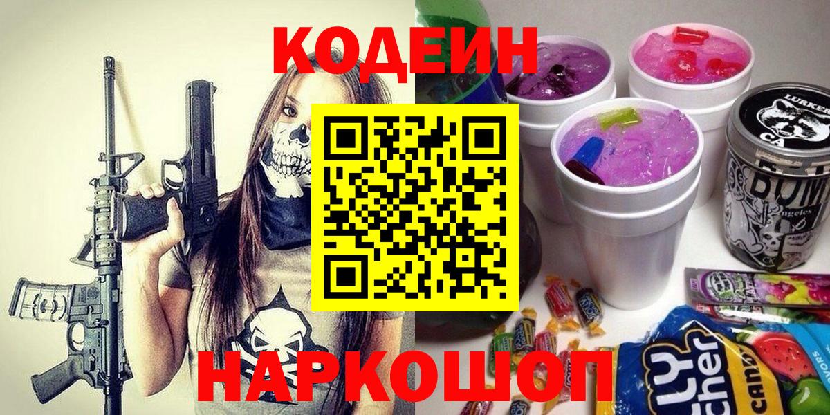 Кодеиновый сироп Lean напиток Lean (лин) Анапа