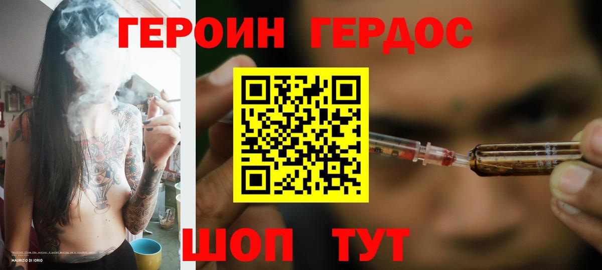 ГЕРОИН герыч Анапа
