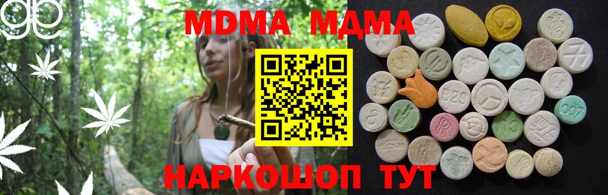 МДМА Molly  МДМА молли  Вход с VPN  Анапа 