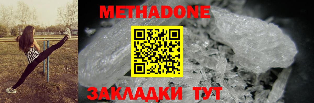 Анапа  МЕТАДОН methadone  Вход с VPN 