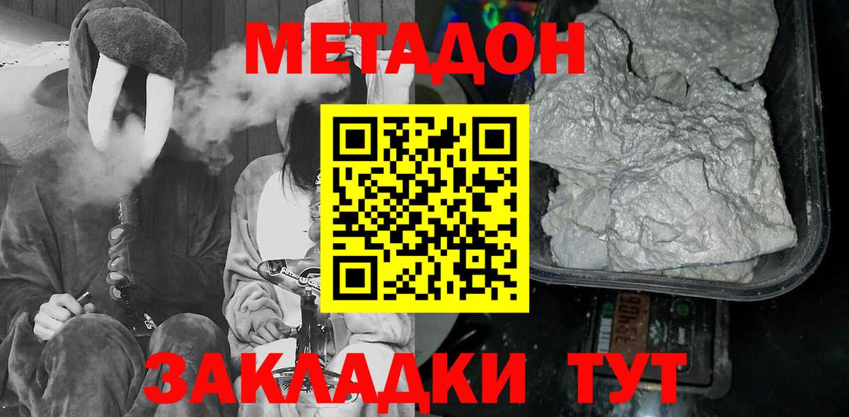 МЕТАДОН белоснежный Анапа